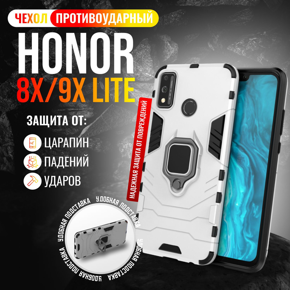 Чехол противоударный на Honor 9X Lite и 8X / Хонор 9Х Лайт и 8Х (Серебристый)  #1