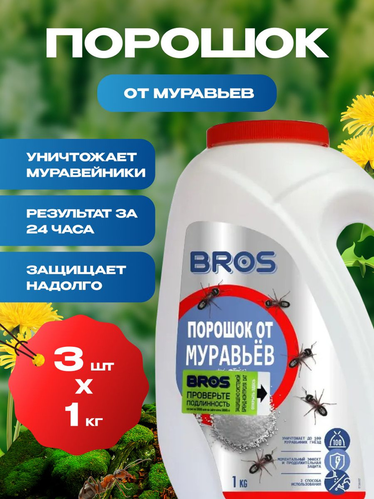 Порошок от муравьев BROS 1000г #1