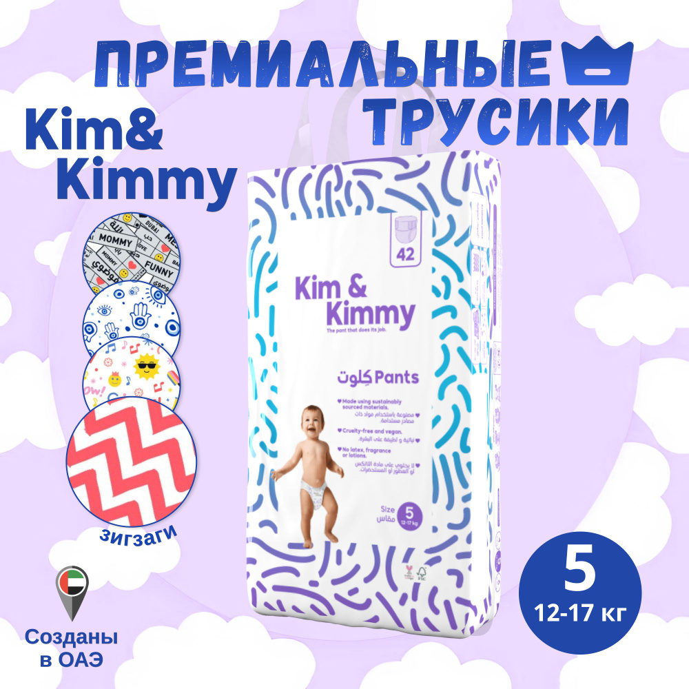 Подгузники-Трусики Kim&Kimmy Рисунок Зигзаг #1