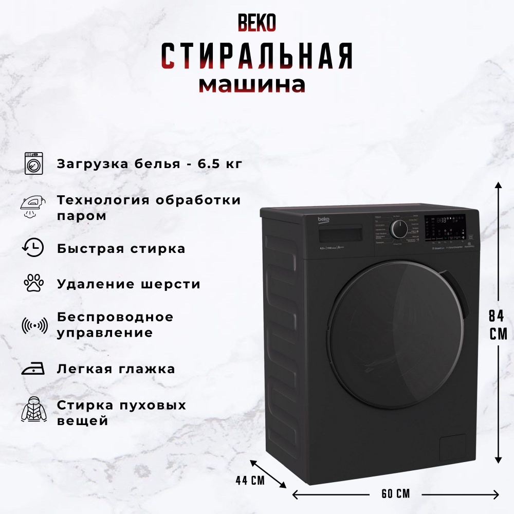 Стиральная машина Beko WSPE6H616A, черный/ 6,5 кг/ 1200 об/мин #1