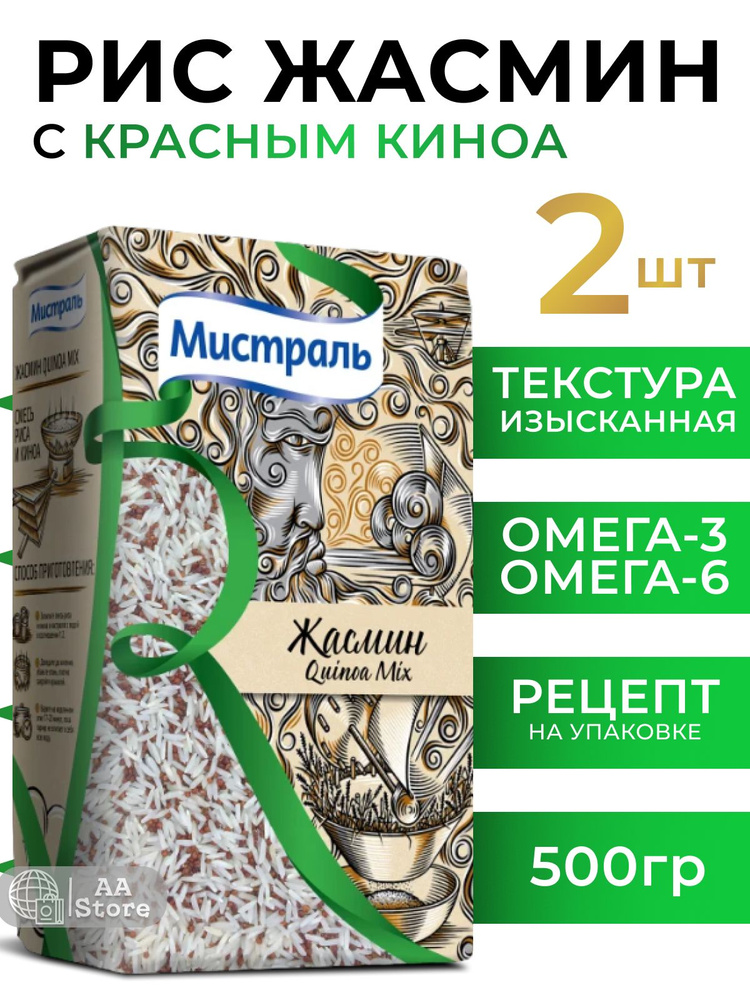 Рис МИСТРАЛЬ Жасмин с красным киноа 2шт по 500г #1