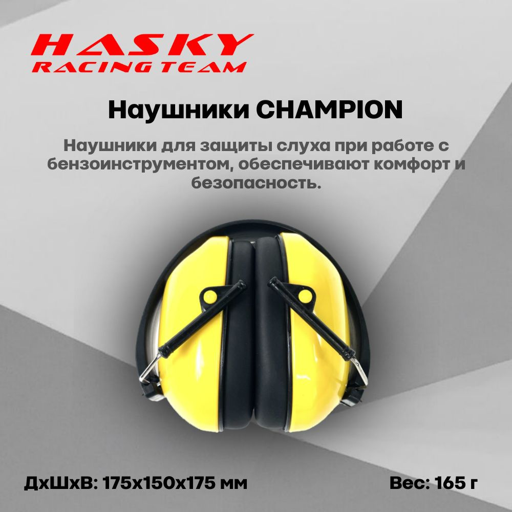 Наушники CHAMPION #1