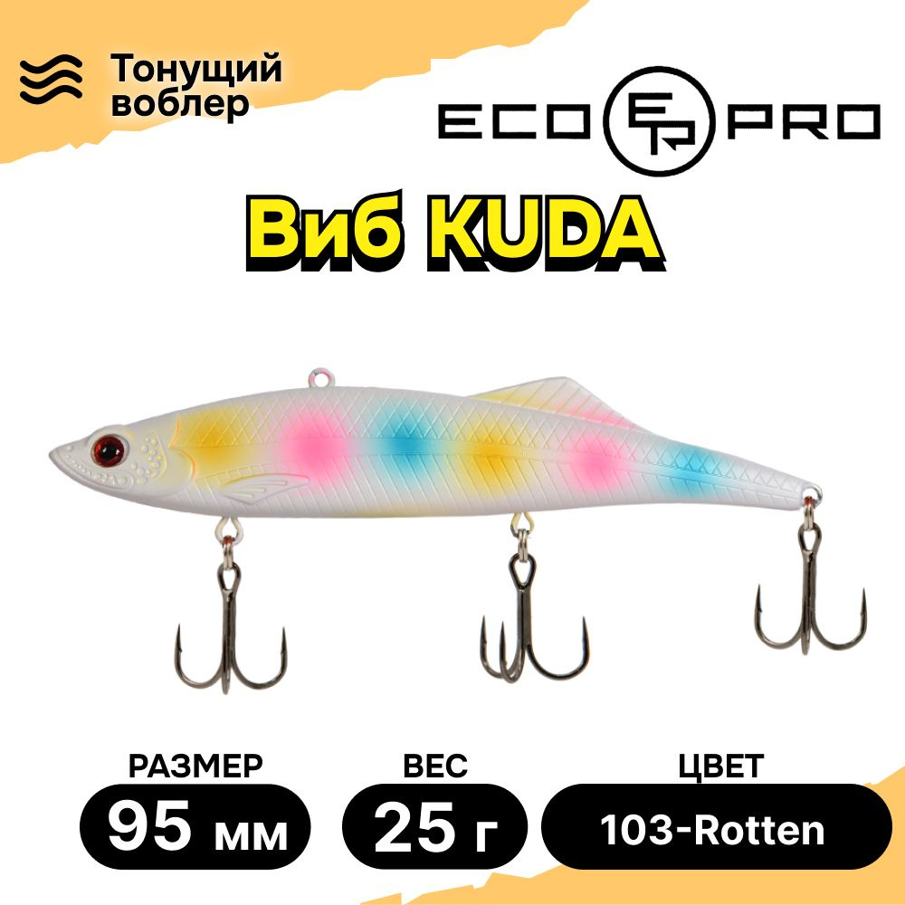 Виб для зимней рыбалки ECOPRO Kuda 95мм 25г 103-Rotten Sourcream, раттлины и вибы на судака  #1