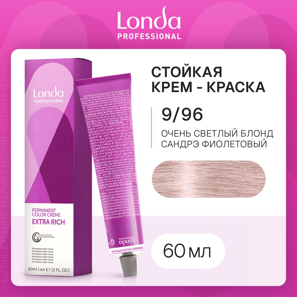 LONDA PROFESSIONAL Стойкая крем - краска COLOR CREME EXTRA RICH для волос londacolor (9/96 очень светлый #1