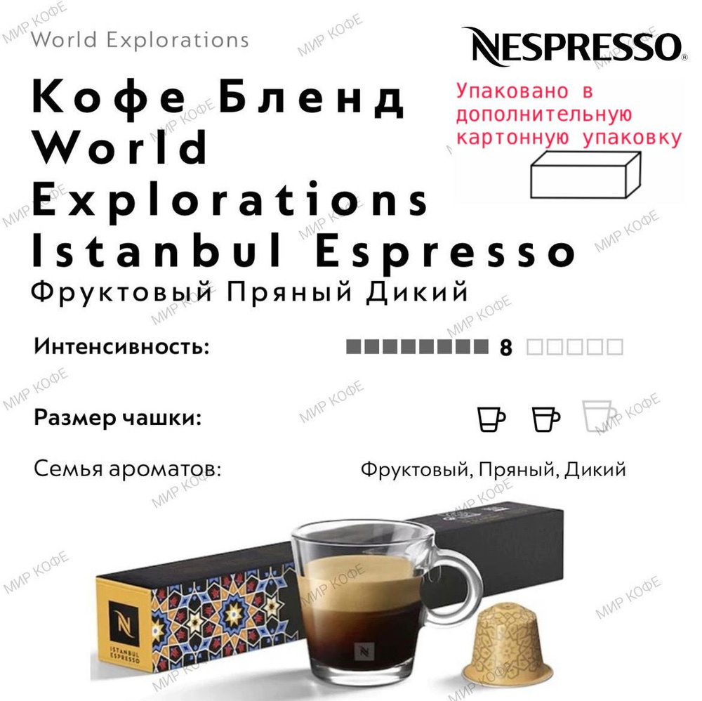 Кофе в капсулах Nespresso Istanbul Espresso #1