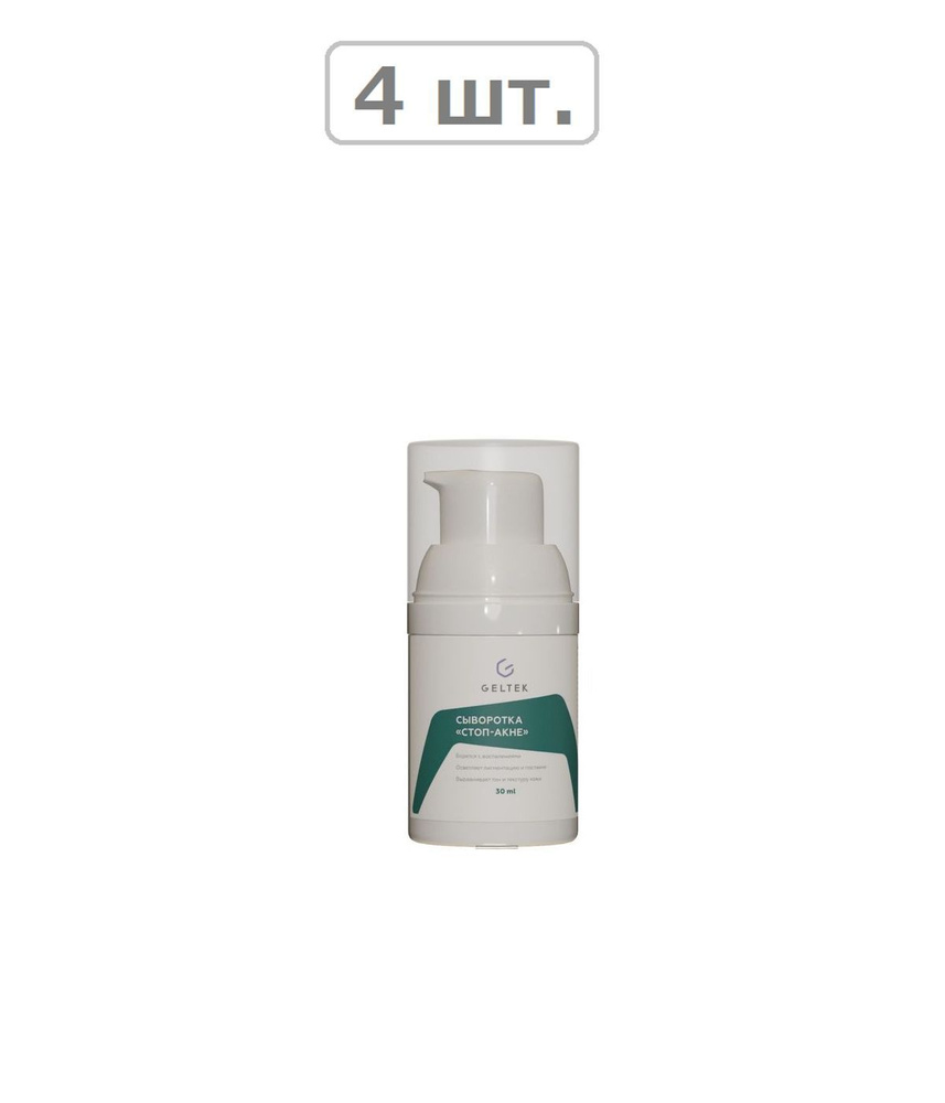 гельтек anti-acne сыворотка стоп-акне 30мл - 4шт. #1