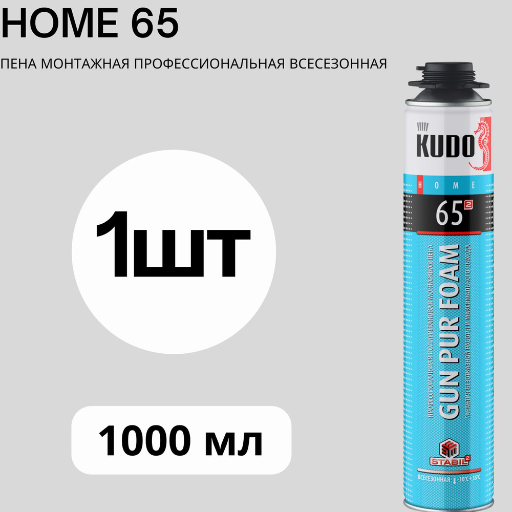 Монтажная пена профессиональная всесезонная KUDO HOME 65 #1