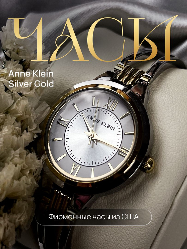 Anne Klein Часы наручные Кварцевые Silver Gold #1