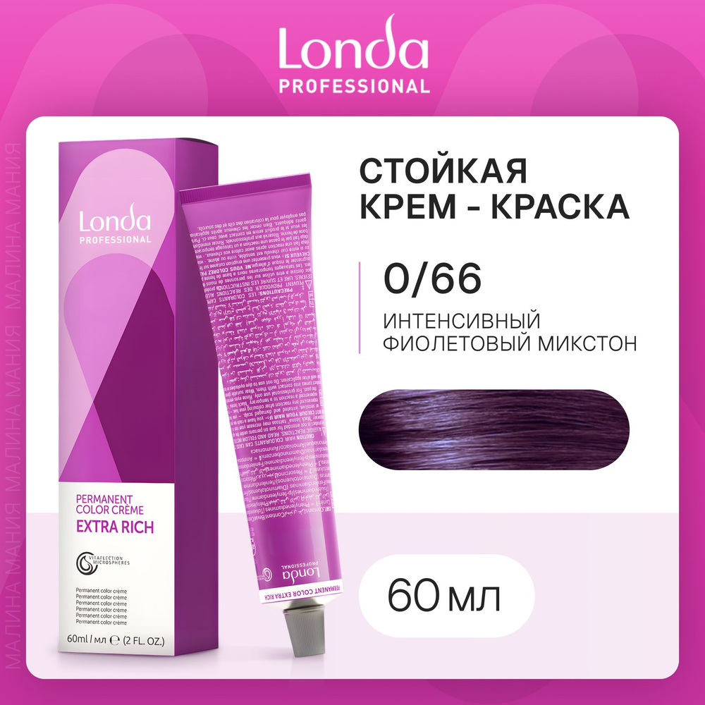 LONDA PROFESSIONAL Стойкая крем - краска COLOR CREME EXTRA RICH для волос londacolor (0/66 интенсивный #1