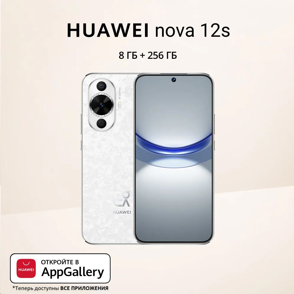 HUAWEI Смартфон Nova 12s Ростест (EAC) 8/256 ГБ, белый #1