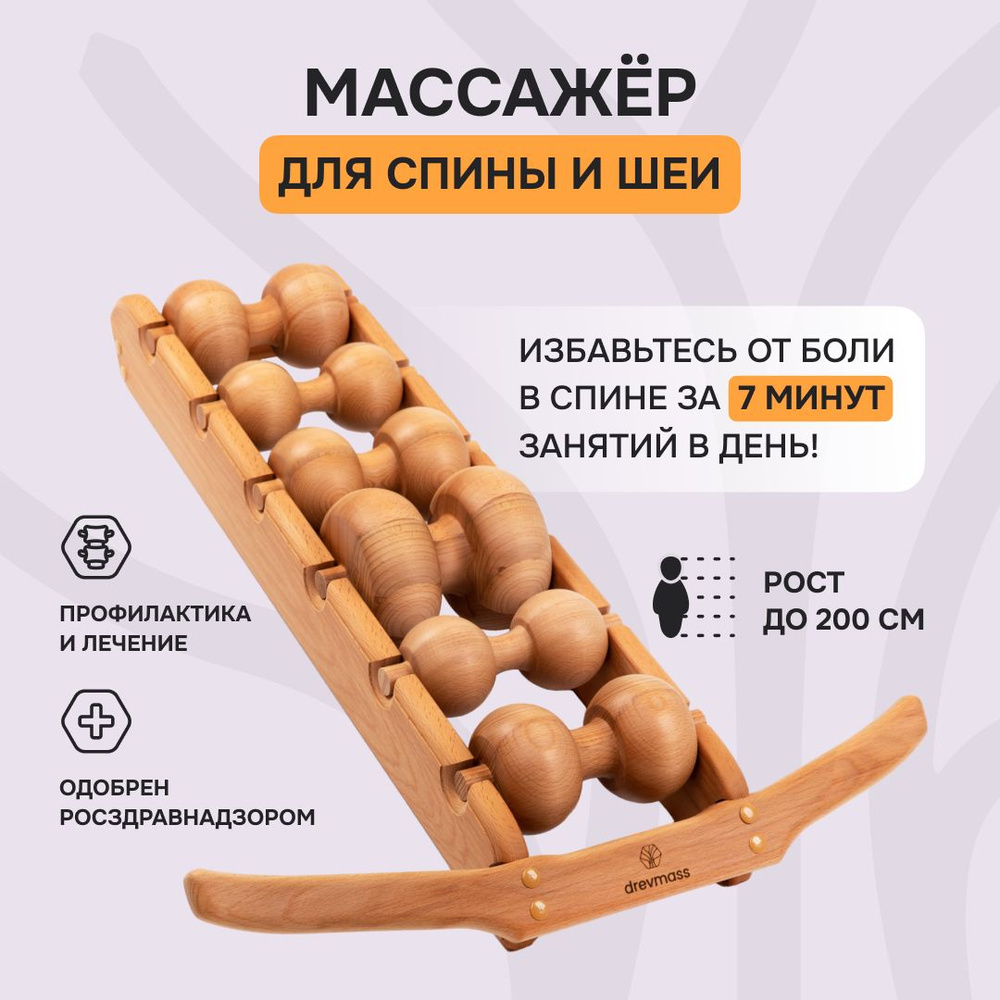 Роликовый массажер для спины и шеи Древмасс - 6 массажных валиков  #1