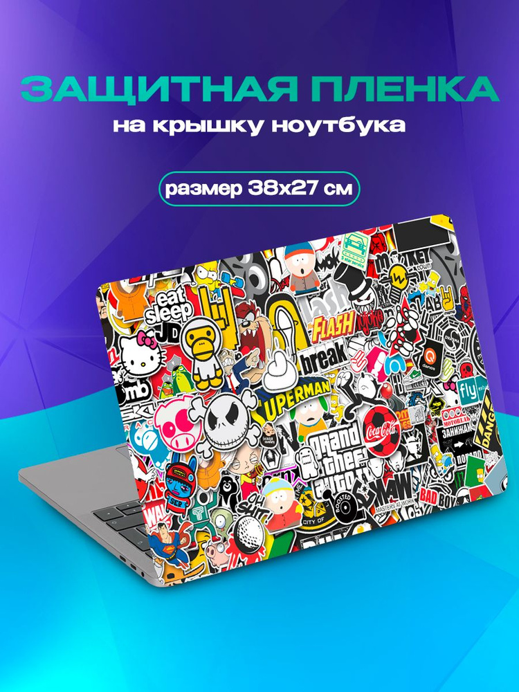 Наклейка на крышку ноутбука 15 дюймов #1