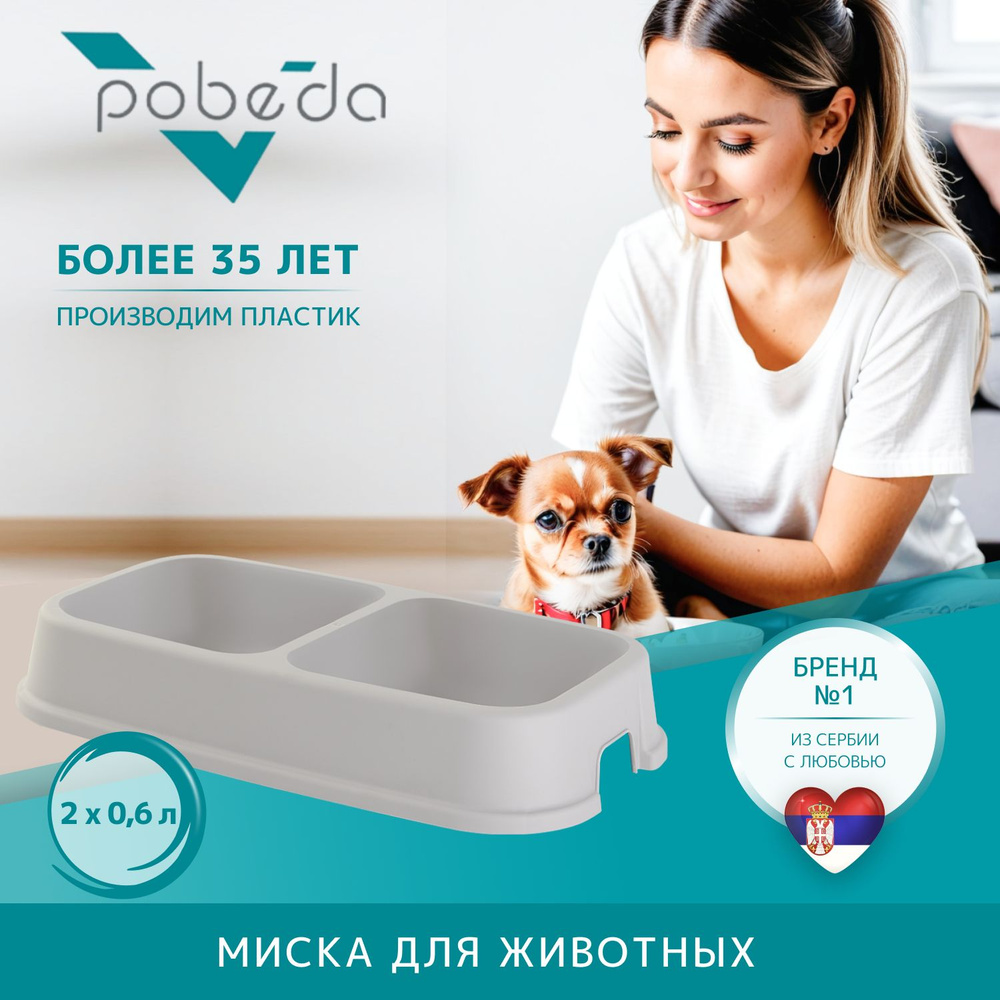 Миска для животных GATTO L 2х0,6л Pobeda #1