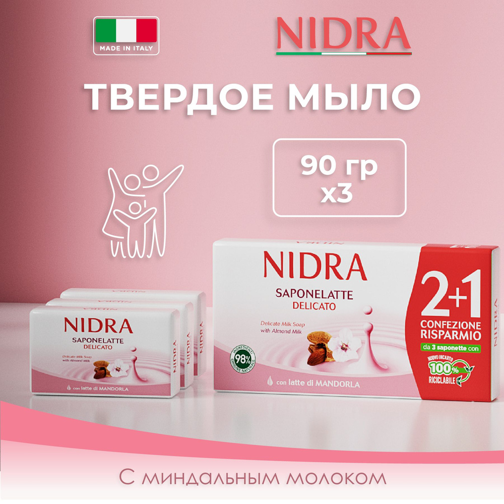 NIDRA Мыло твердое увлажняющее с миндальным молоком 3*90гр #1