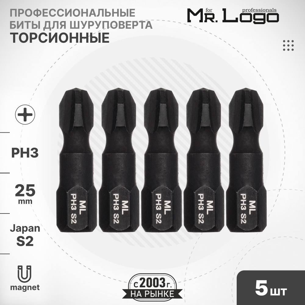 Бита PH3 x 25мм 5шт. S2 торсионная намагниченная Mr.Logo ML732503P #1