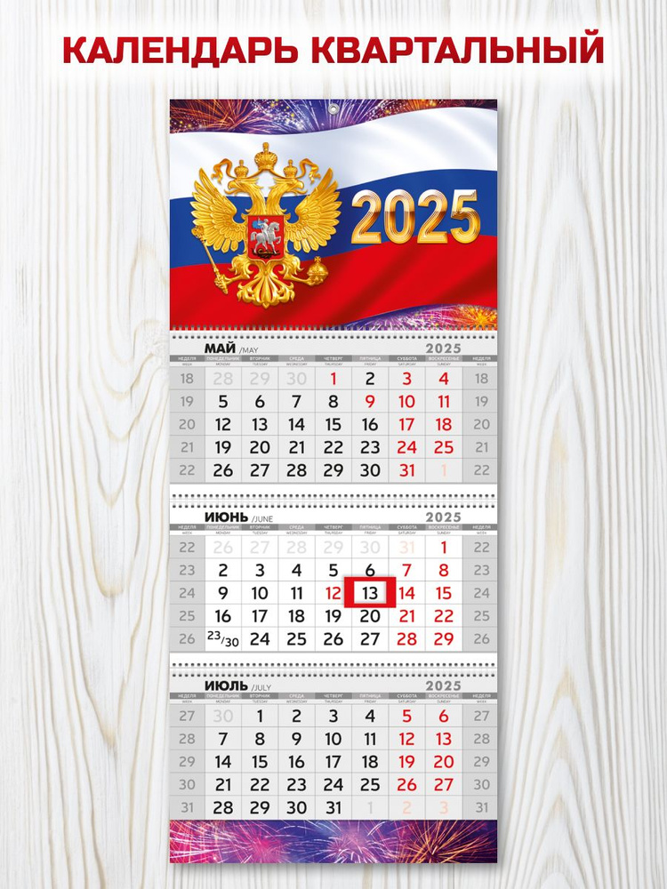 Календарь 2025 настенный трехблочный #1