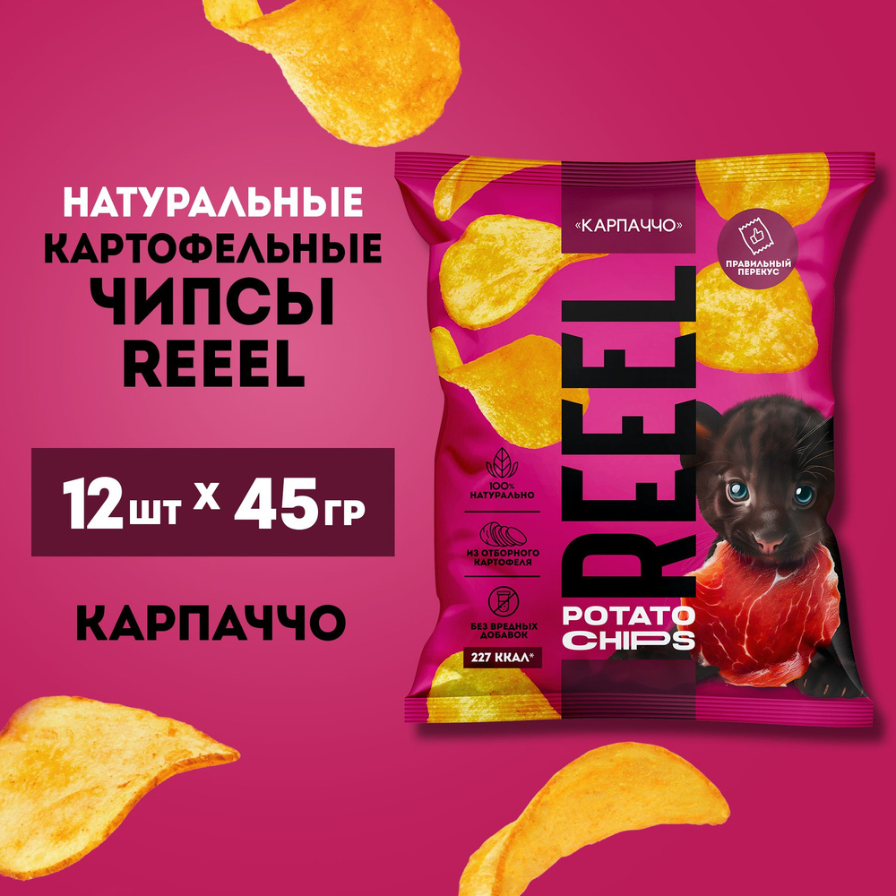 Картофельные чипсы REEEL вкус Карпаччо 12 шт отборный картофель без усилителей вкуса натуральный состав #1