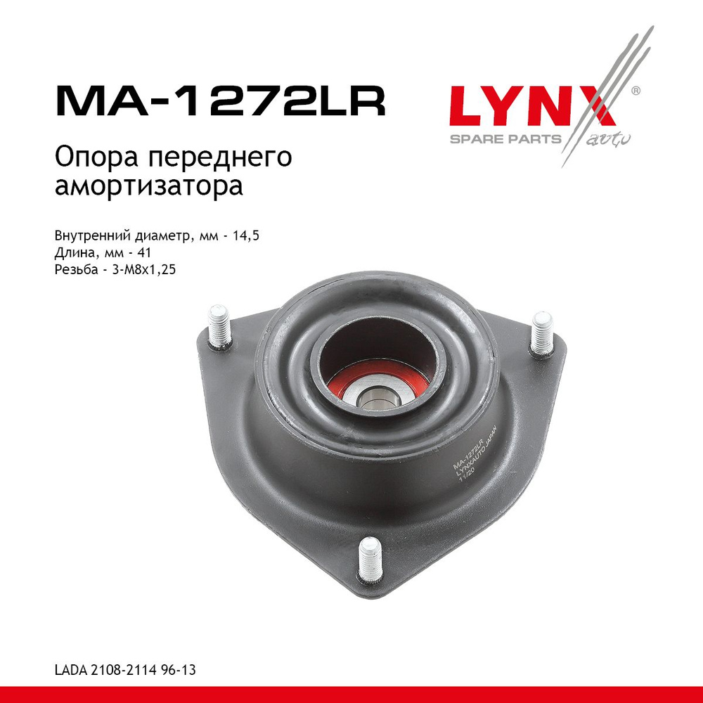 Опора переднего амортизатора LADA 2108-2114 96-13 #1