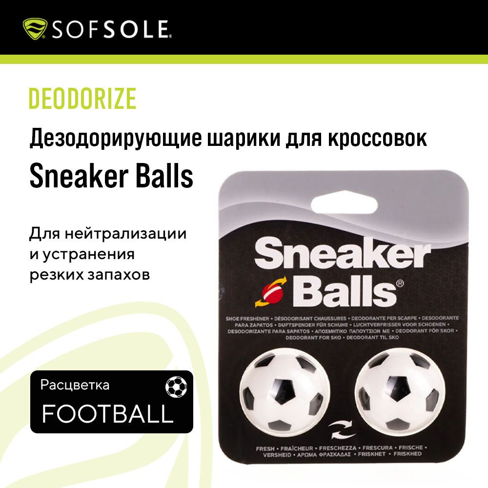 Дезодорирующие шарики SOFSOLE Sneaker Balls для кроссовок #1