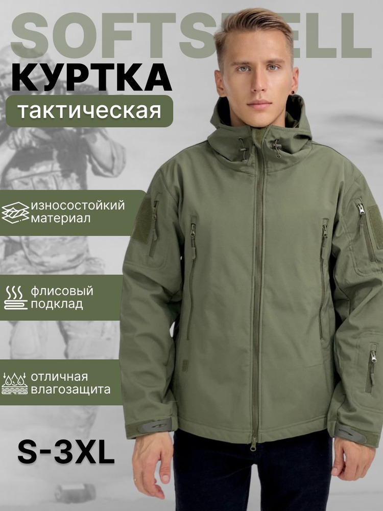 Куртка тактическая демисезонная, куртка softshell, демисезонная ветровка  #1