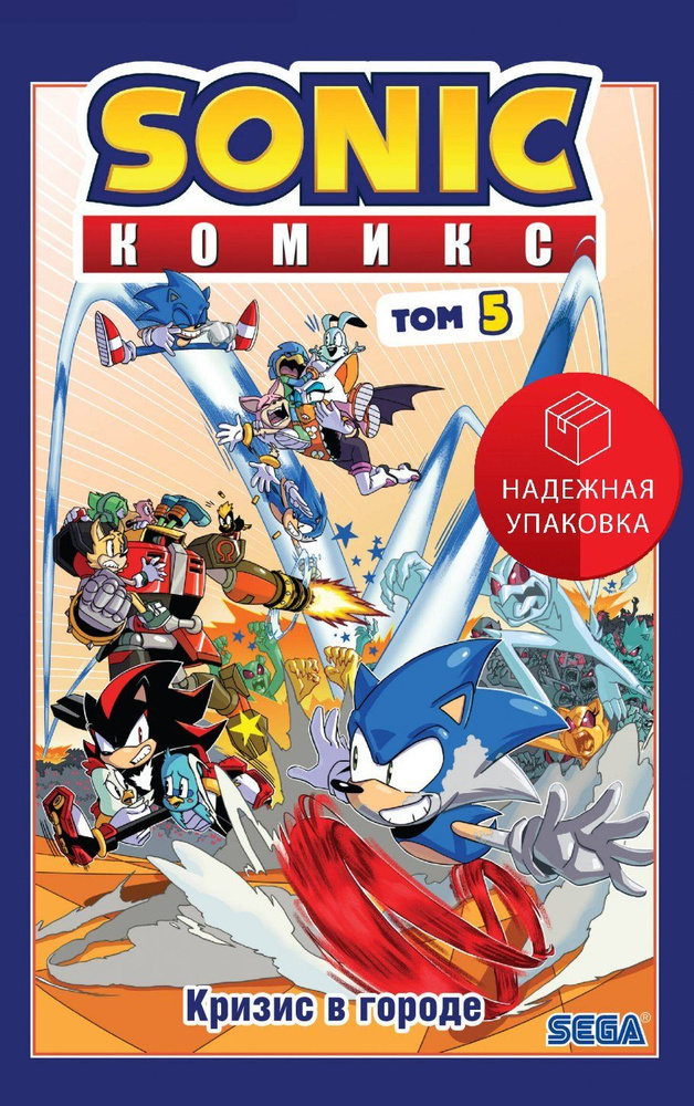 Sonic. Кризис в городе. Комикс. Том 5 (перевод от Diamond Dust и Сыендука)  #1