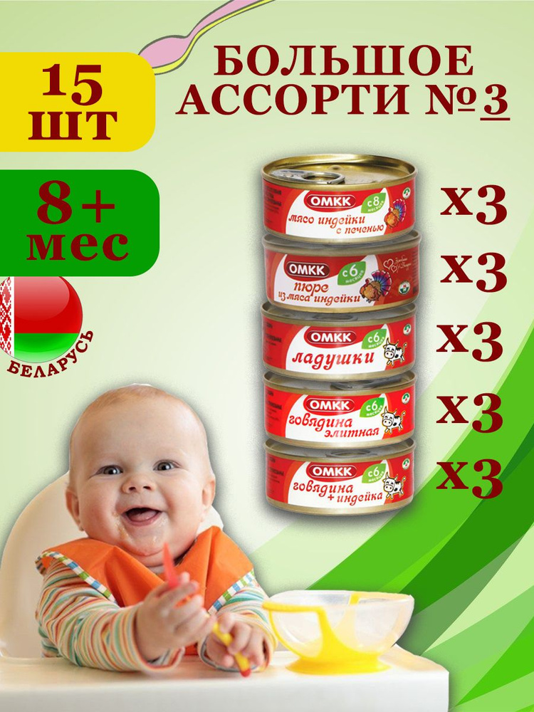 Пюре мясное Большое Ассорти 100гр х 15 шт №3 #1