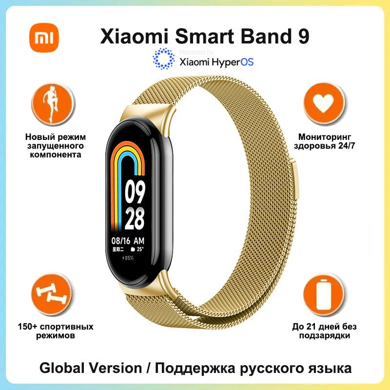 Xiaomi Фитнес-браслет Smart Band 9, Глобальная версия, Поддержка русского языка, золотой  #1