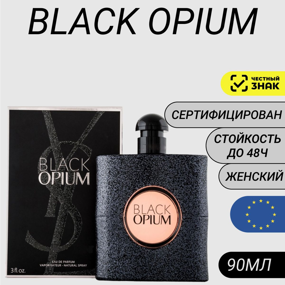 Парфюм Black Opium 90мл/ Духи Блэк Опиум (Black Opium) #1