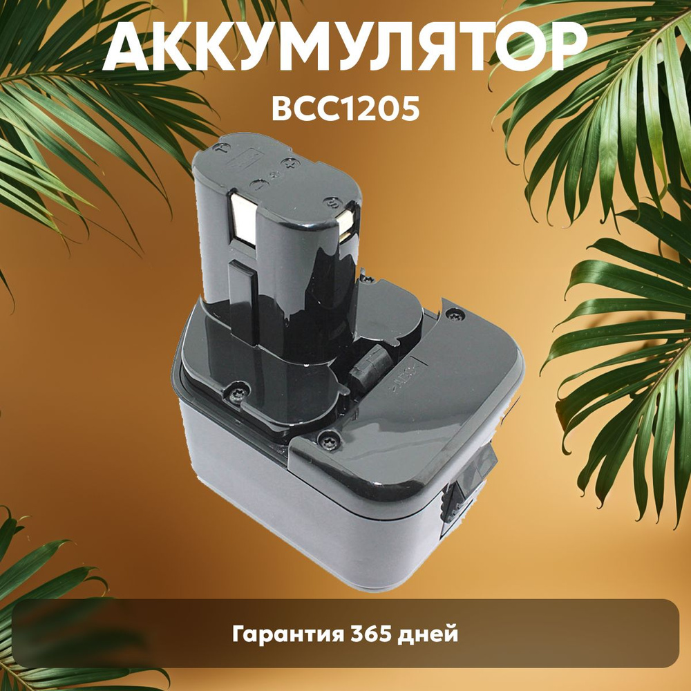 Аккумулятор для шуруповерта Hitachi 12V, 2.1Ah, Ni-Mh / BCC1215, EB 1214S #1