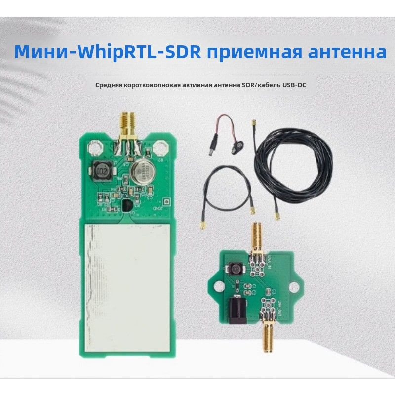 Мини-штыревая средне- и коротковолновая антенна SDR Приемник RTL-SDR коротковолновая активная антенна #1