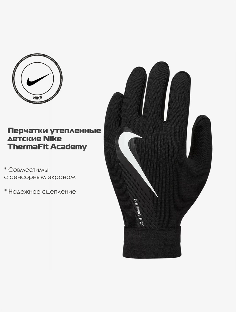 Перчатки Nike #1