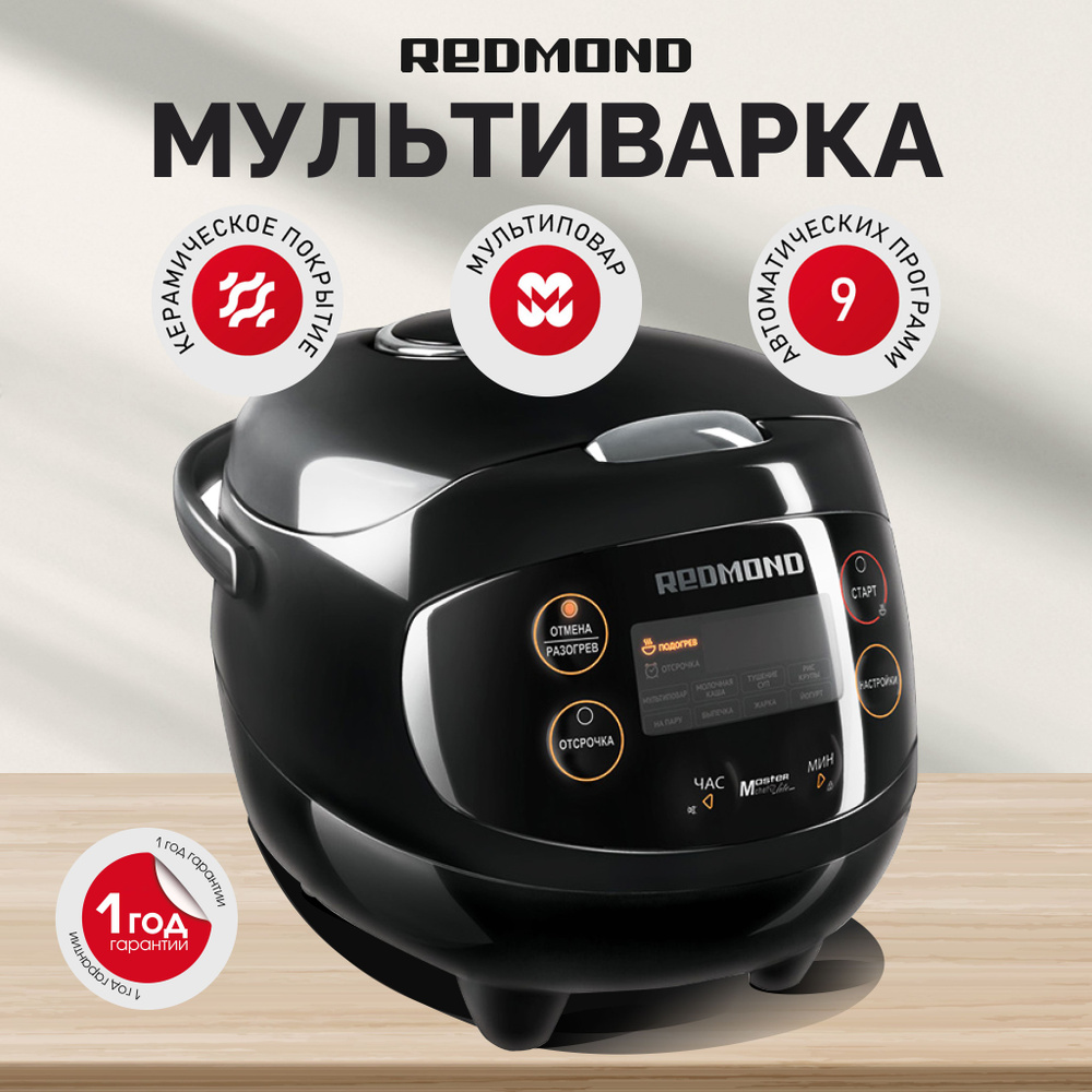 Мультиварка REDMOND RMC-03 #1