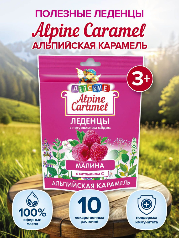 Alpine Caramel Альпийская Карамель Леденцы детские с медом и витамином С Малина 75 г  #1