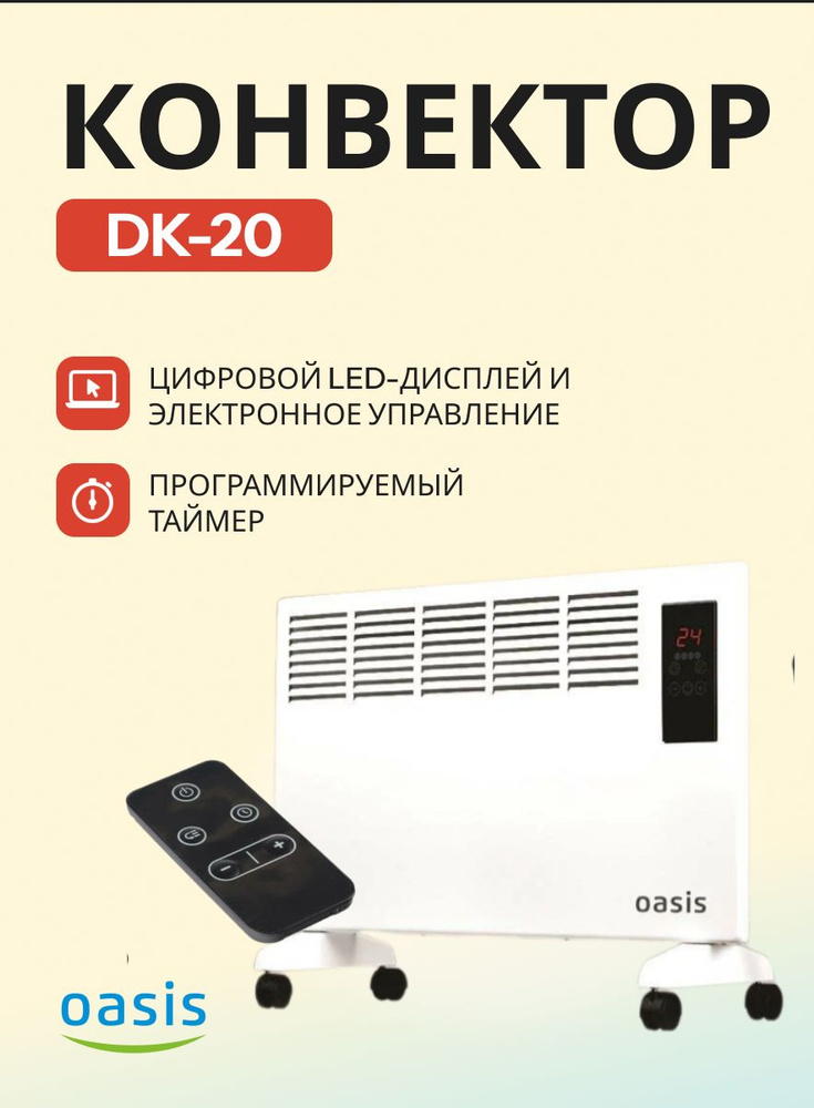 Конвектор Оазис DK-20 #1