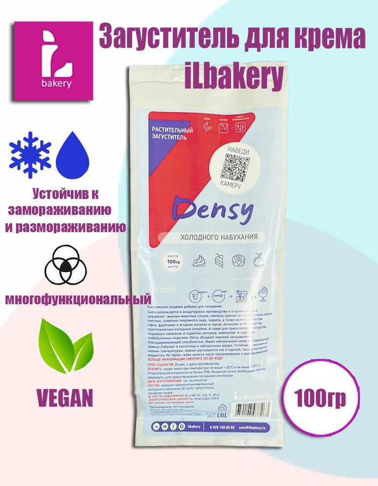 Растительный загуститель Dansy iLbakery 100 гр. #1