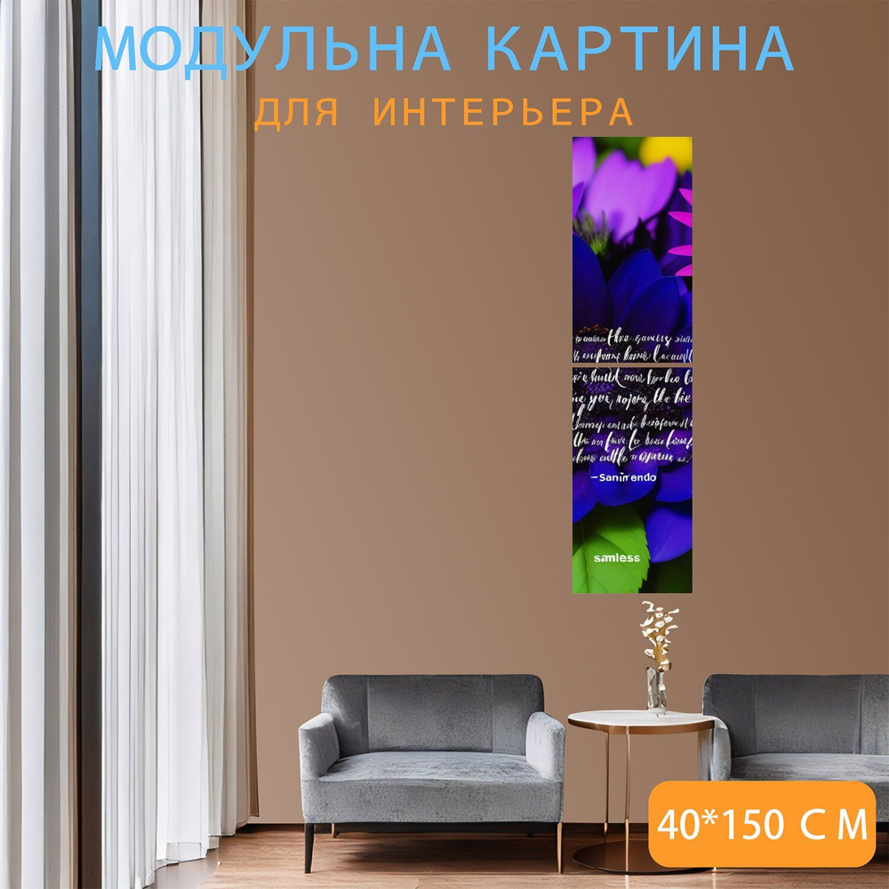 LotsPrints Картина ""Флористическая композиция с цитатами известных поэтов" 235", 150  #1