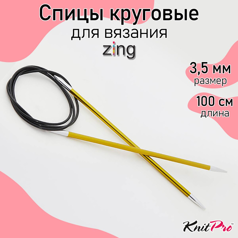 Спицы для вязания круговые Zing KnitPro 3,5 мм 100 см, хризолитовый (47157)  #1