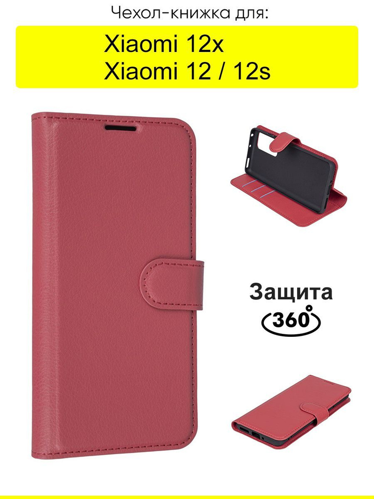 Чехол для Xiaomi 12 / 12x / 12s , серия PU #1