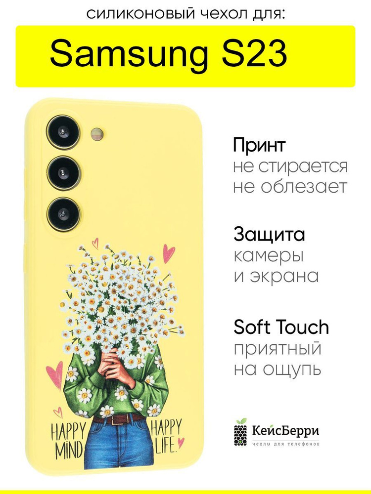 Чехол для Samsung Galaxy S23, серия Soft #1