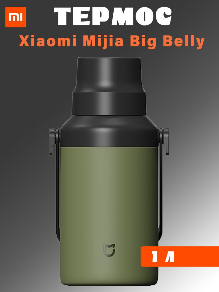 Термос Xiaomi Mijia Big belly thermos cup MJBB01PL 1л, зеленый с черным #1