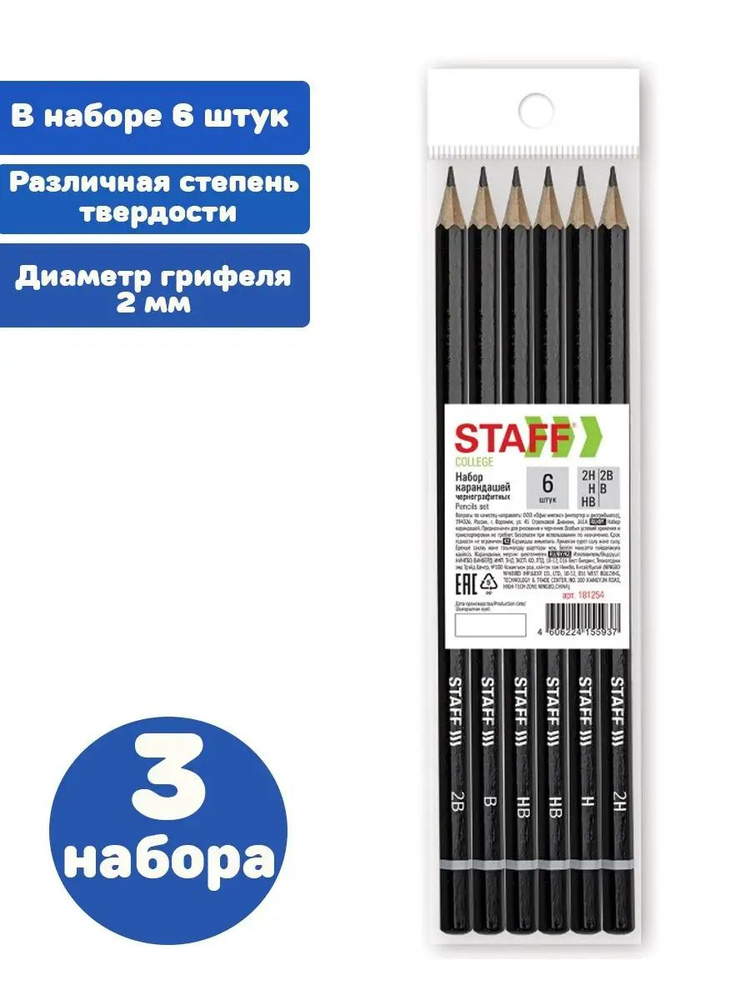 Staff Карандаш, твердость: HB (Твердо-мягкий), 2B (2 Мягкий), 18 шт.  #1