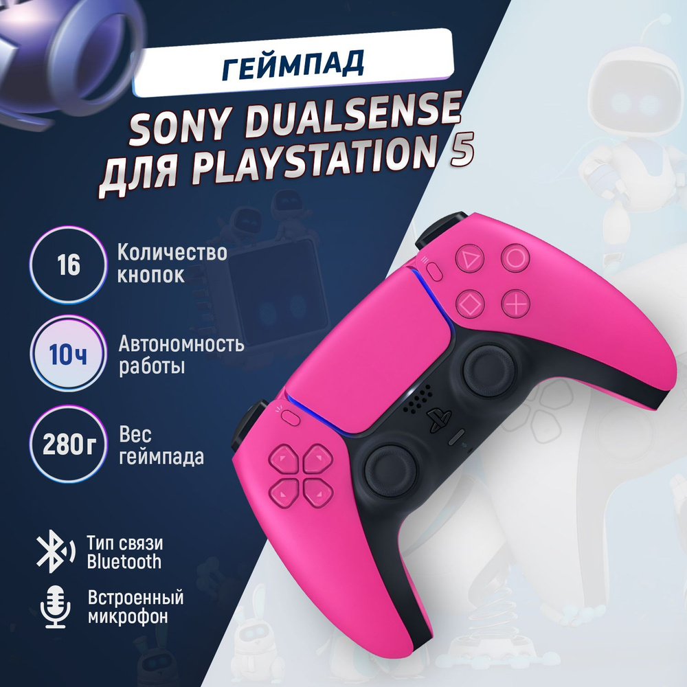 Sony Геймпад DualSense/, Bluetooth, розовый #1