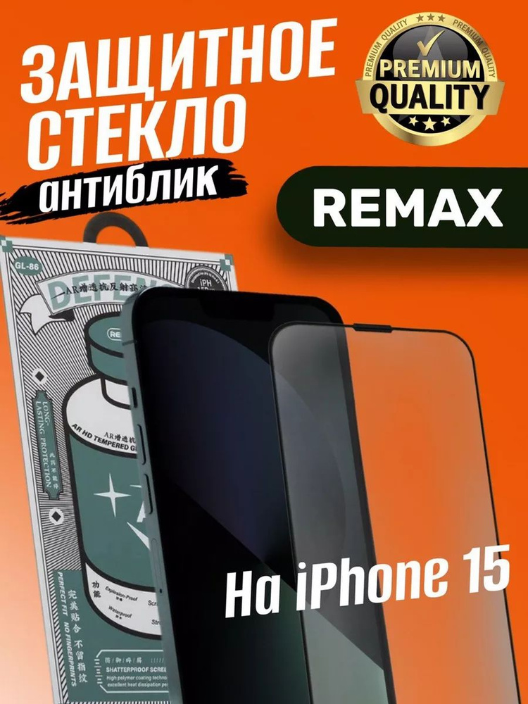 Защитное стекло на iphone 15 антиблик #1