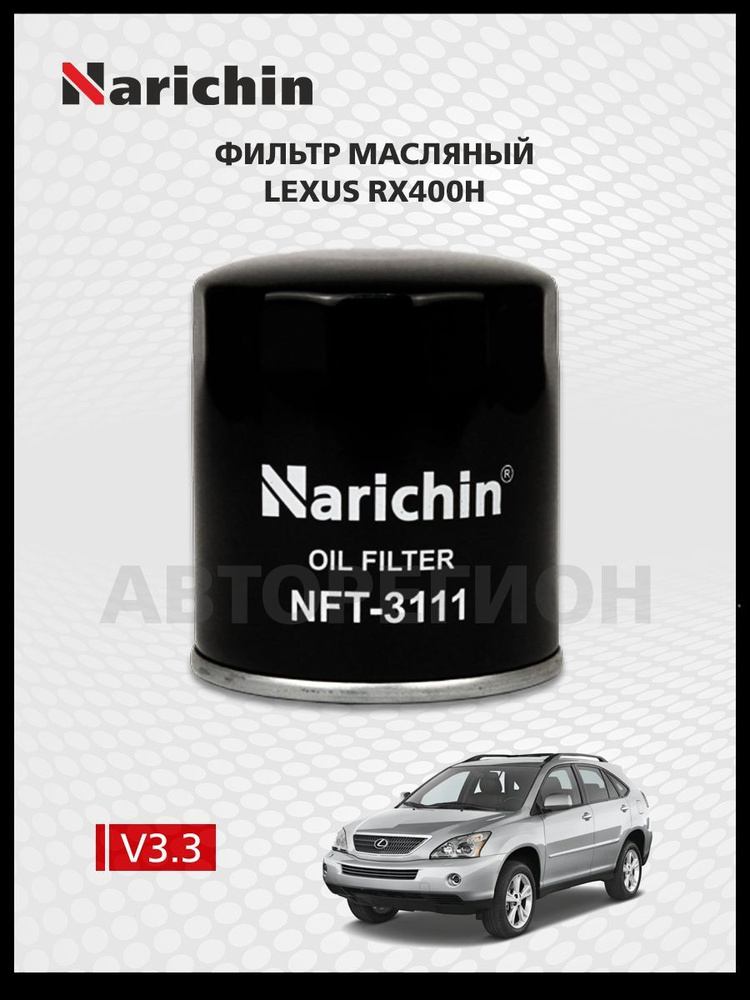 Фильтр маслянный Lexus RX400h XU30/2005-2009 #1