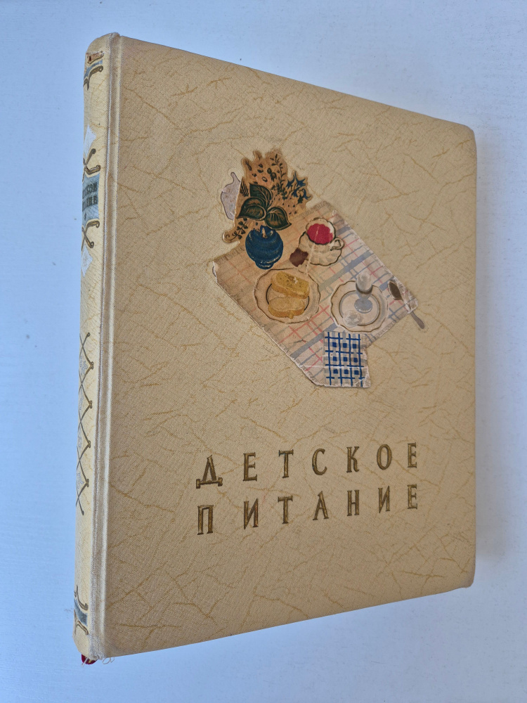 Детское питание. Книга о том, как правильно кормить ребенка, чтобы вырастить его здоровым и крепким. #1