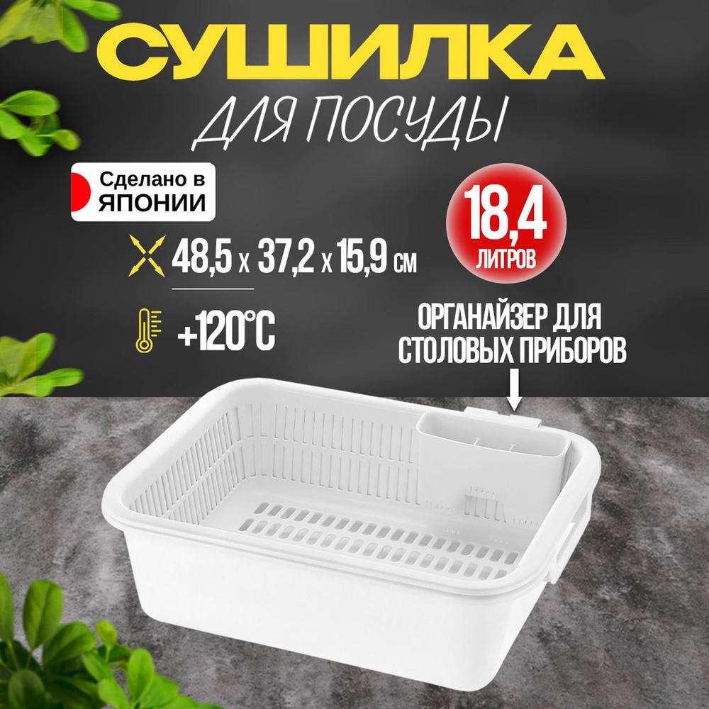 Сушилка для посуды 47,5х37,5х15,7 см / Таз хозяйственный 18,4 л #1