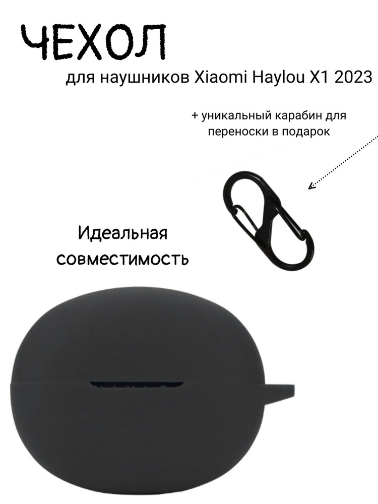 Силиконовый чехол для наушников Xiaomi Haylou X1 2023 черный #1