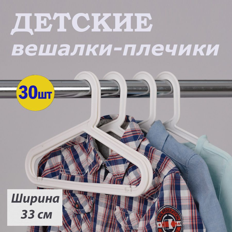 IKEA Набор вешалок плечиков, 33 см, 30 шт #1