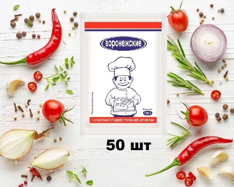 Воронежские Дрожжи 100г. 50шт. #1