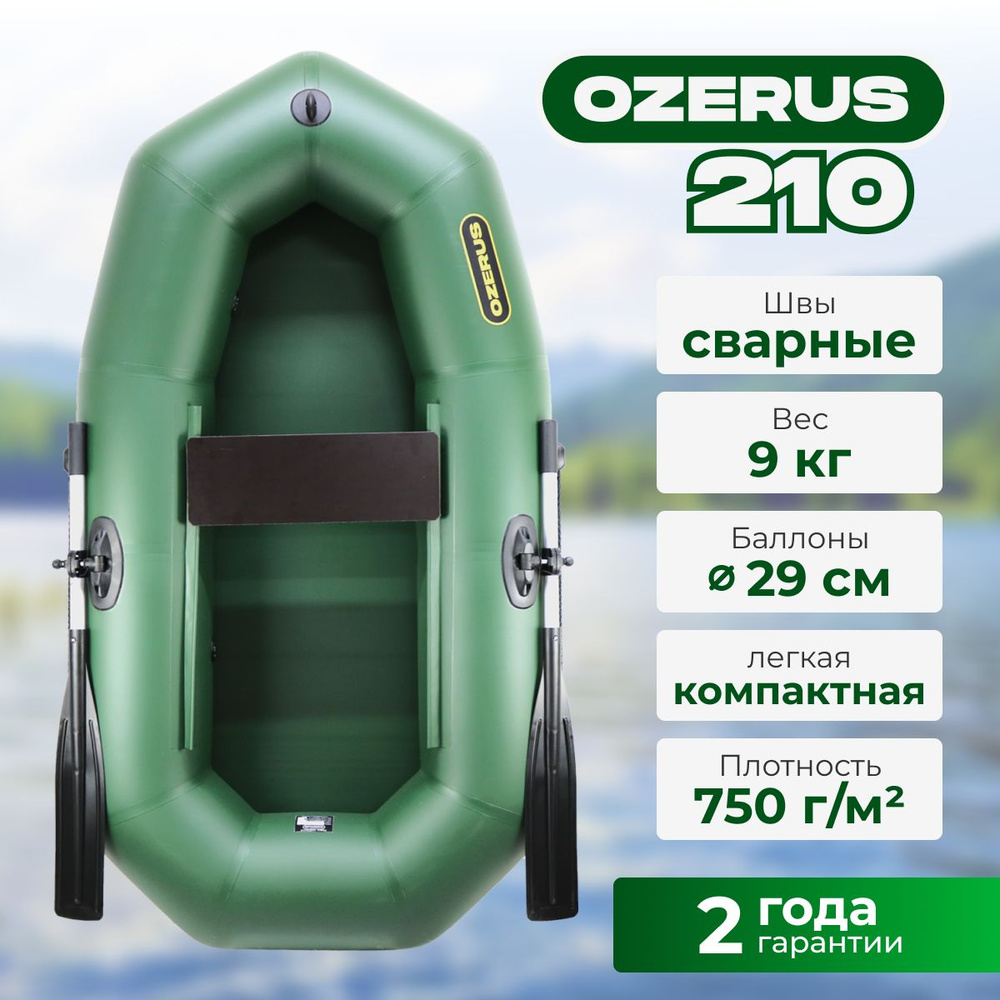 Лодка надувная для рыбалки ПВХ OZERUS 210 гребная одноместная, зеленая  #1